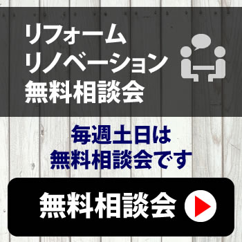 無料相談会