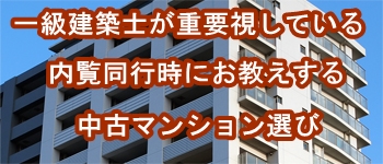 神戸市周辺での中古物件内覧同行サービス